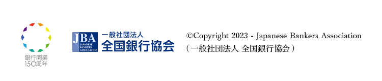 Copyright 2023 - Japanese Bankers Association(一般社団法人 全国銀行協会)